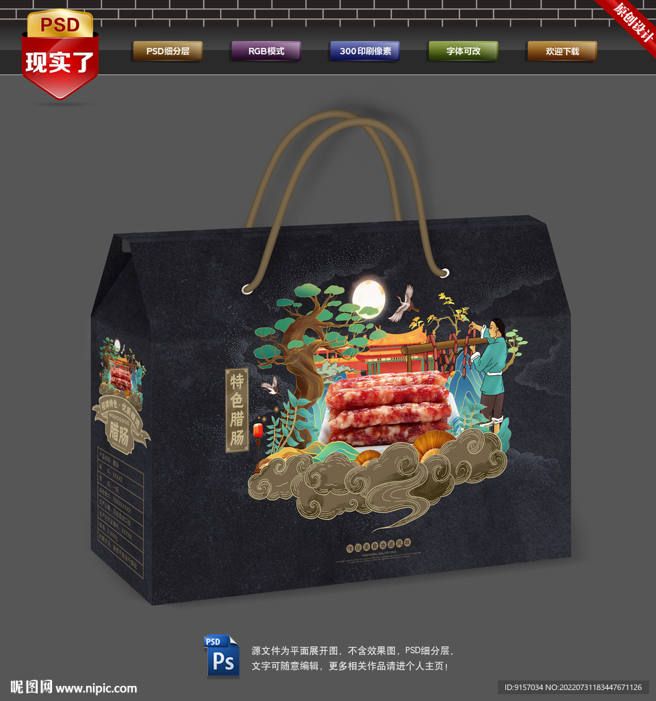 腊肠包装