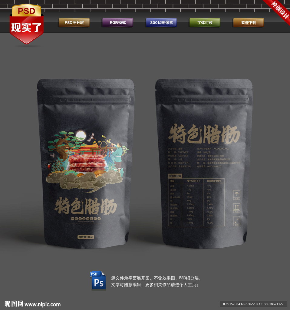 腊肠包装袋