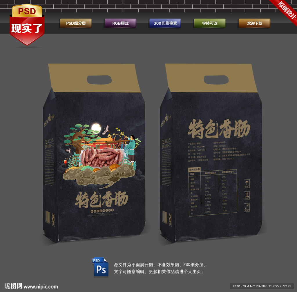 香肠包装