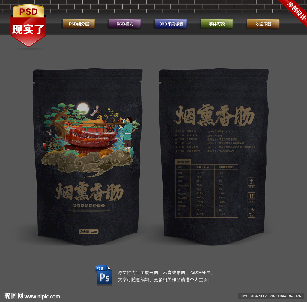 熏肠包装