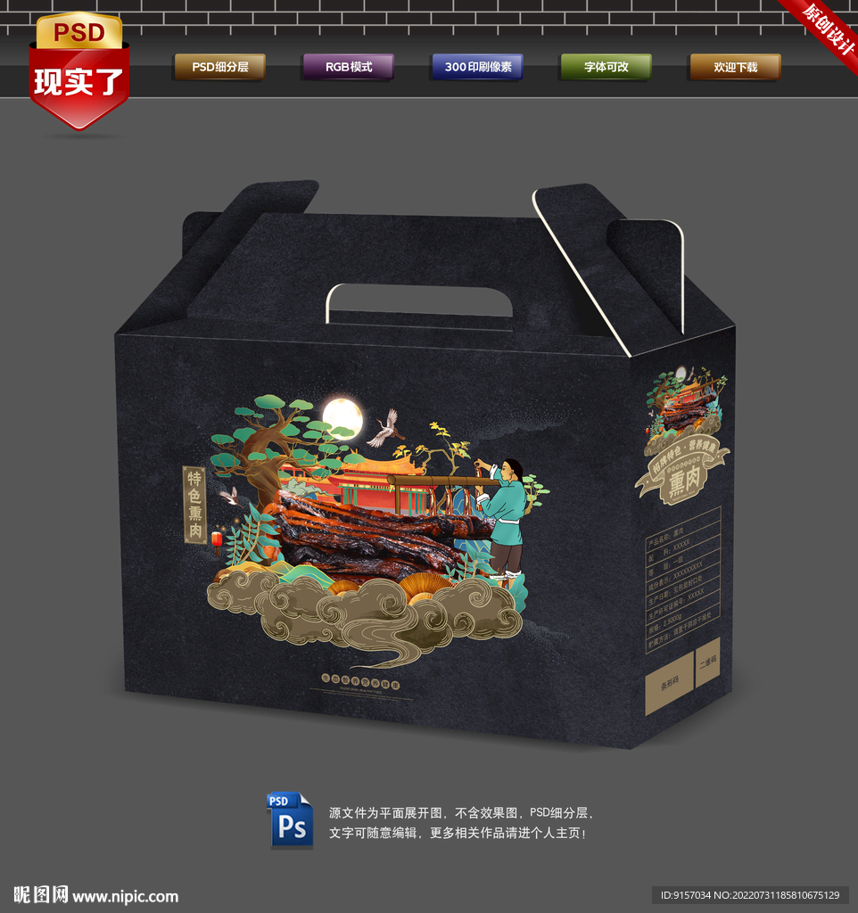 熏肉包装