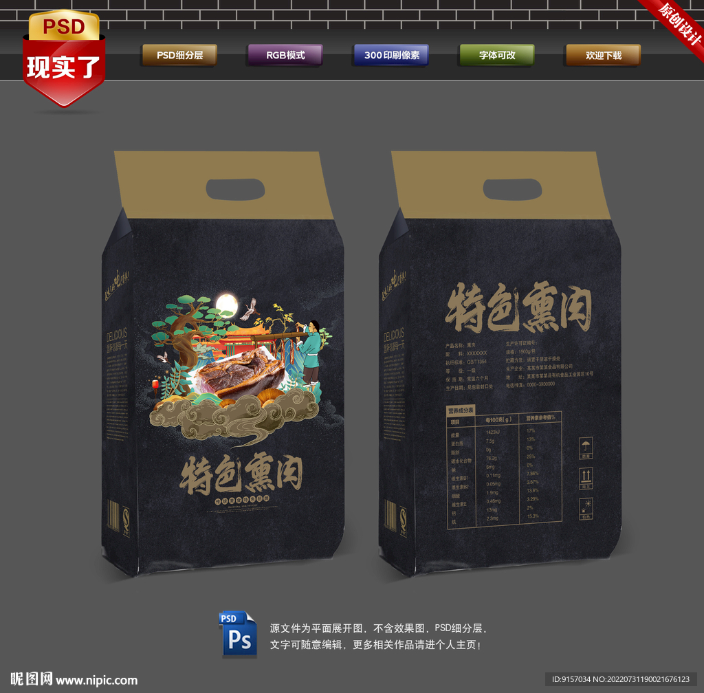 烟熏肉包装