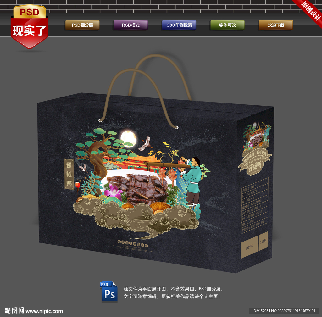 酱板鸭包装