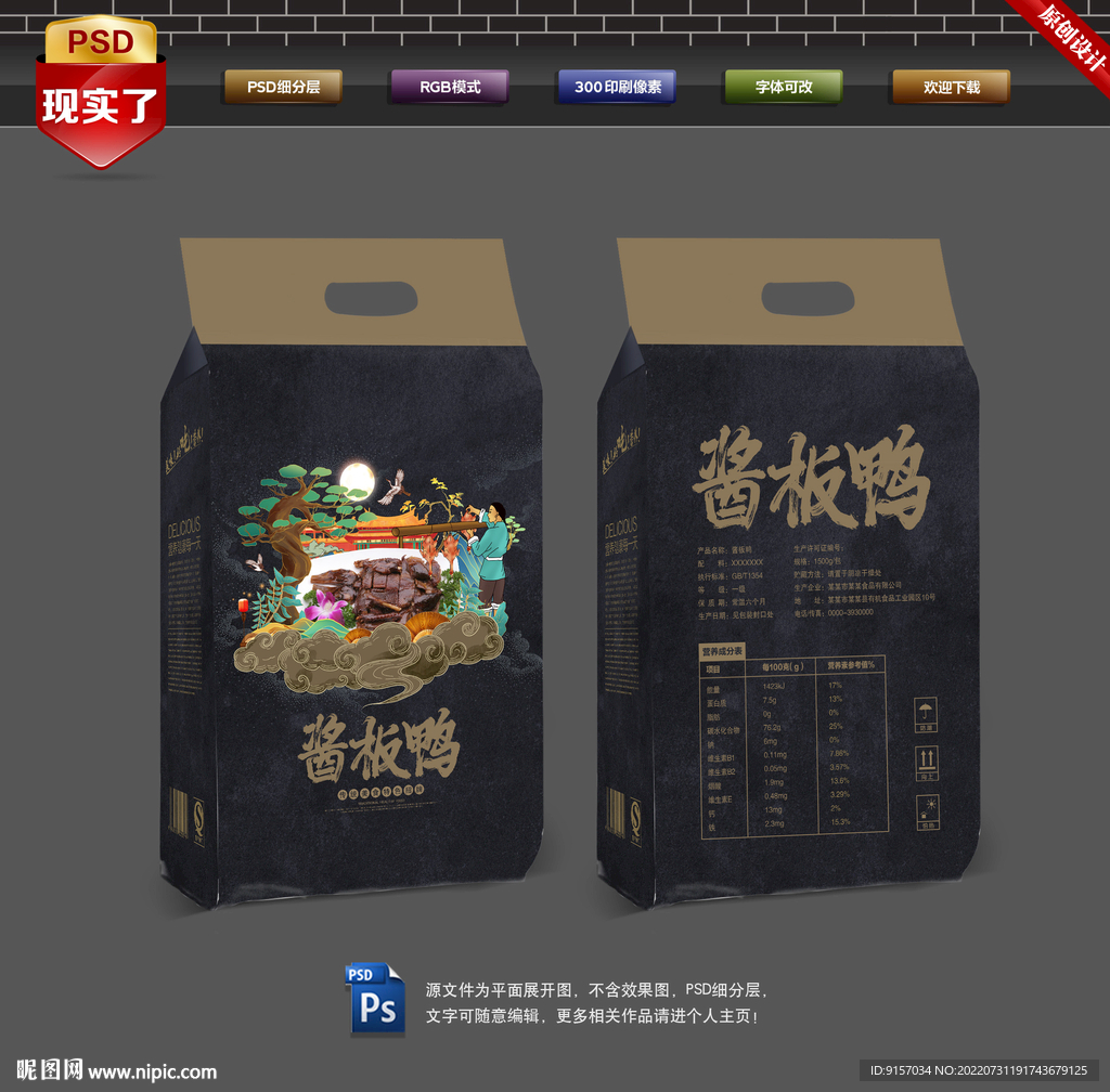 酱板鸭包装