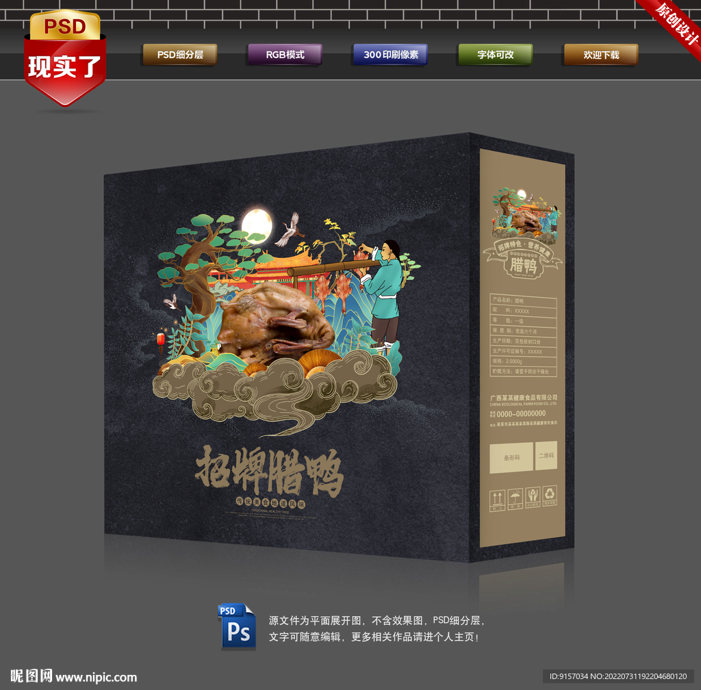 腊鸭包装