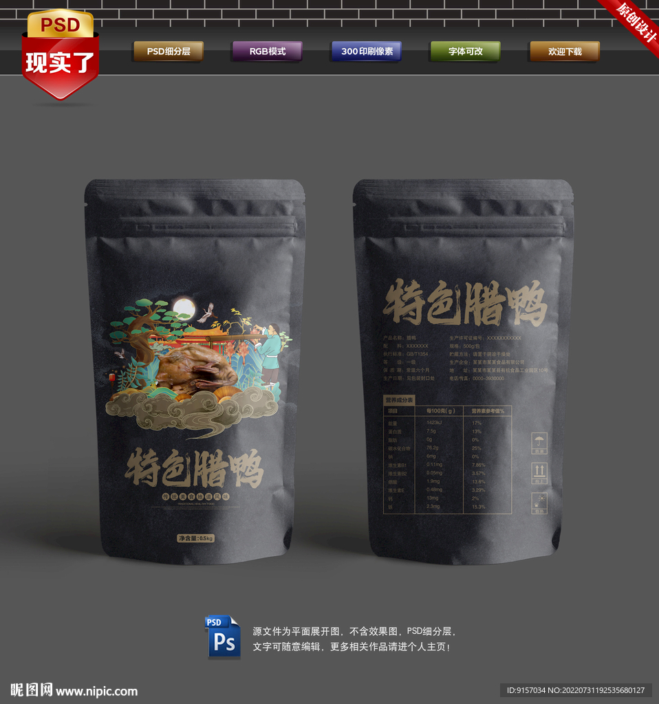 腊鸭包装