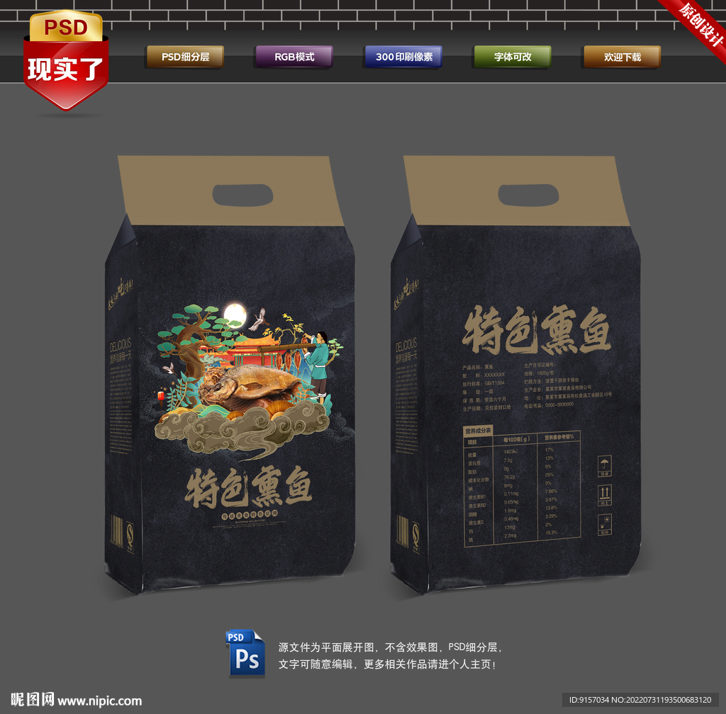熏鱼包装