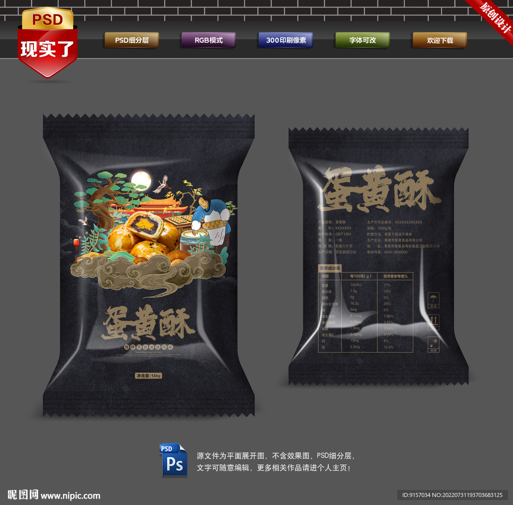 蛋黄酥包装