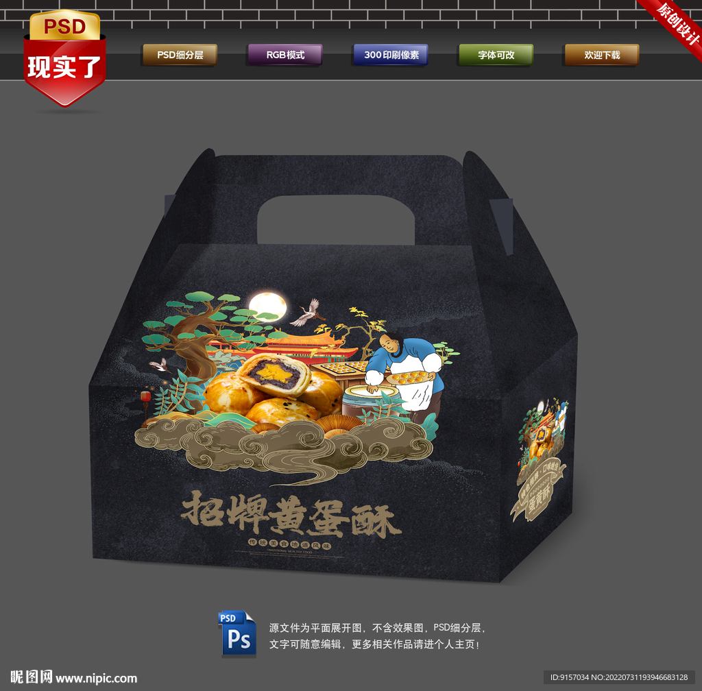 蛋黄酥包装