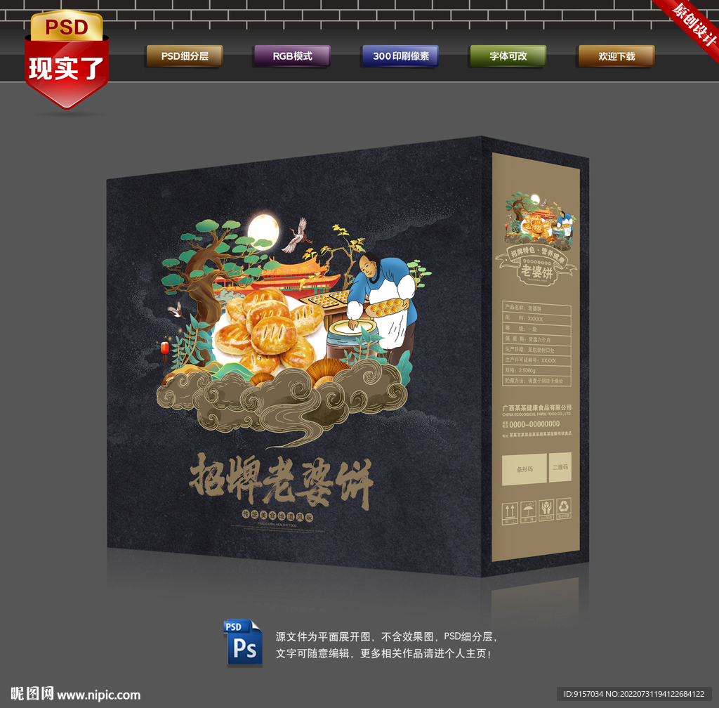 老婆饼包装礼盒