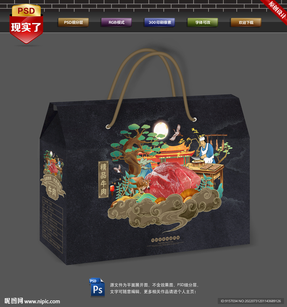牛肉包装