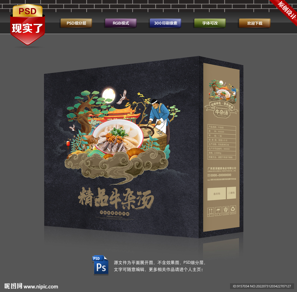 牛杂汤包装
