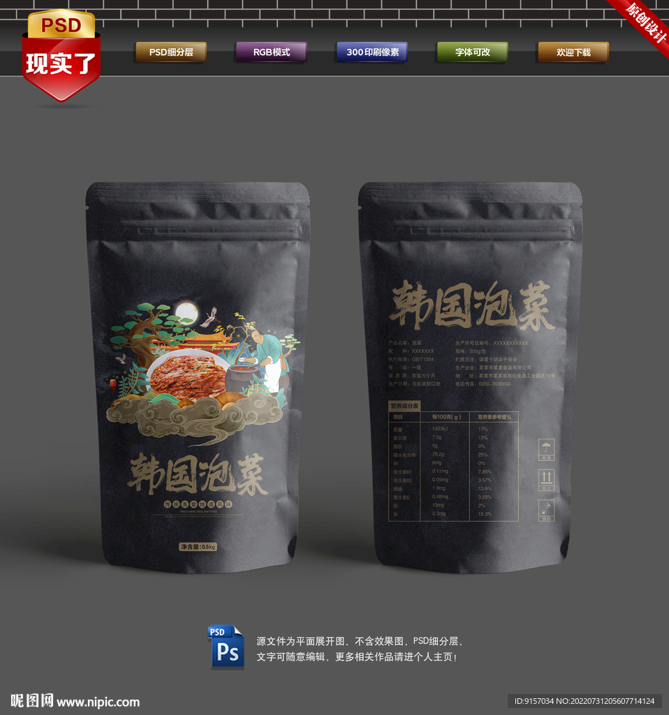 泡菜包装袋