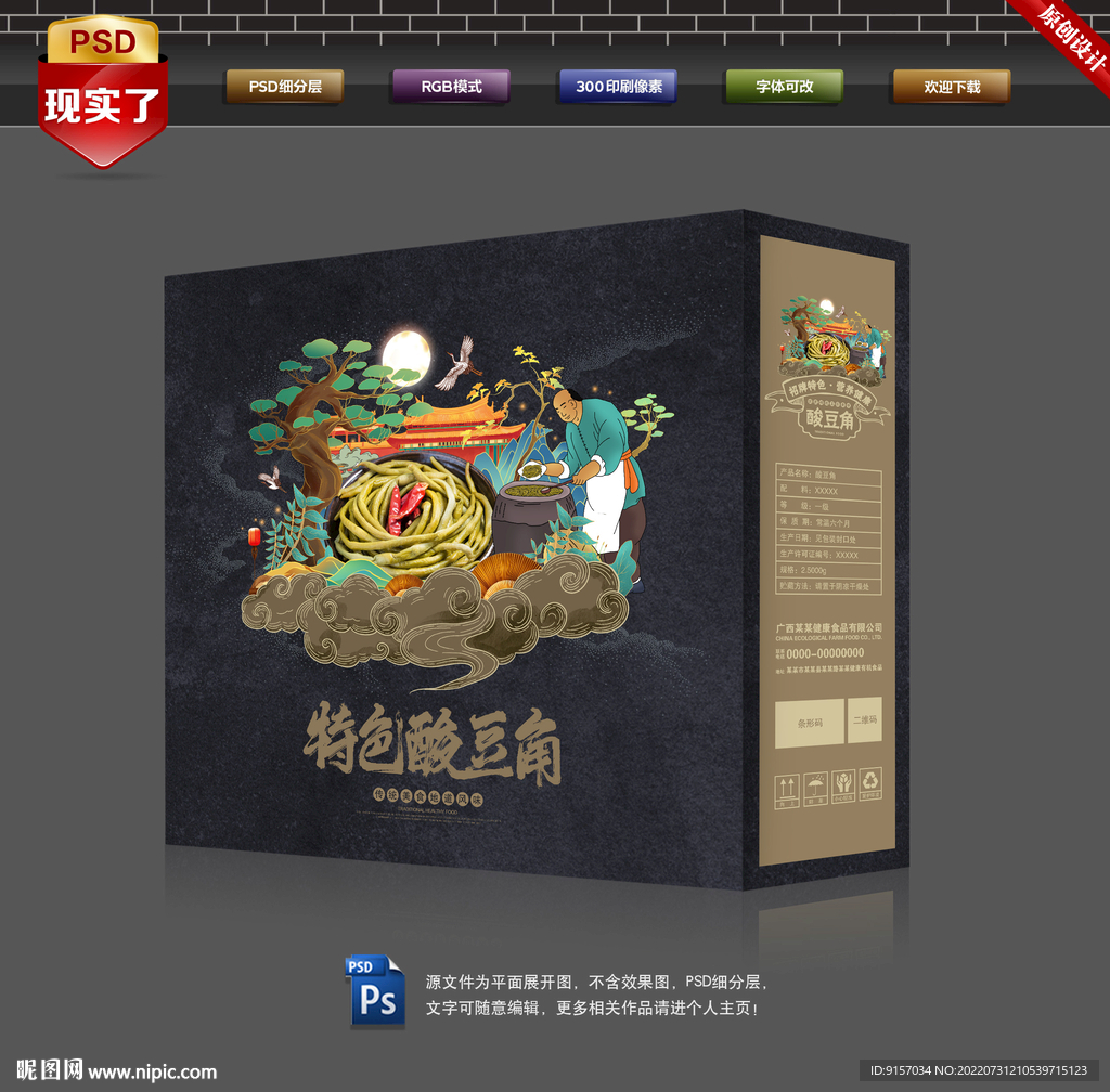 酸豆角包装