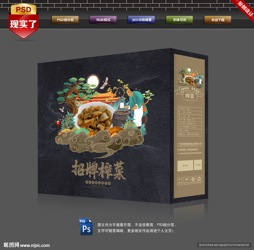榨菜包装