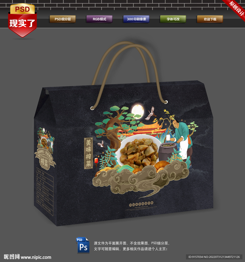 榨菜包装