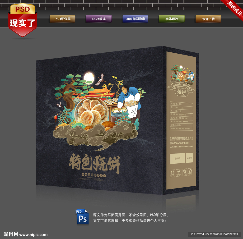 芝麻烧饼包装