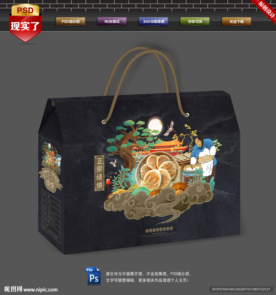 传统烧饼包装礼盒