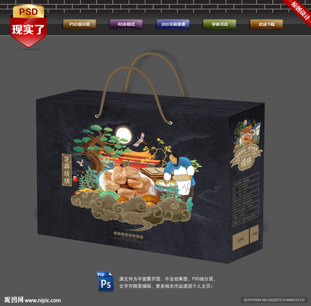 芝麻烧饼包装