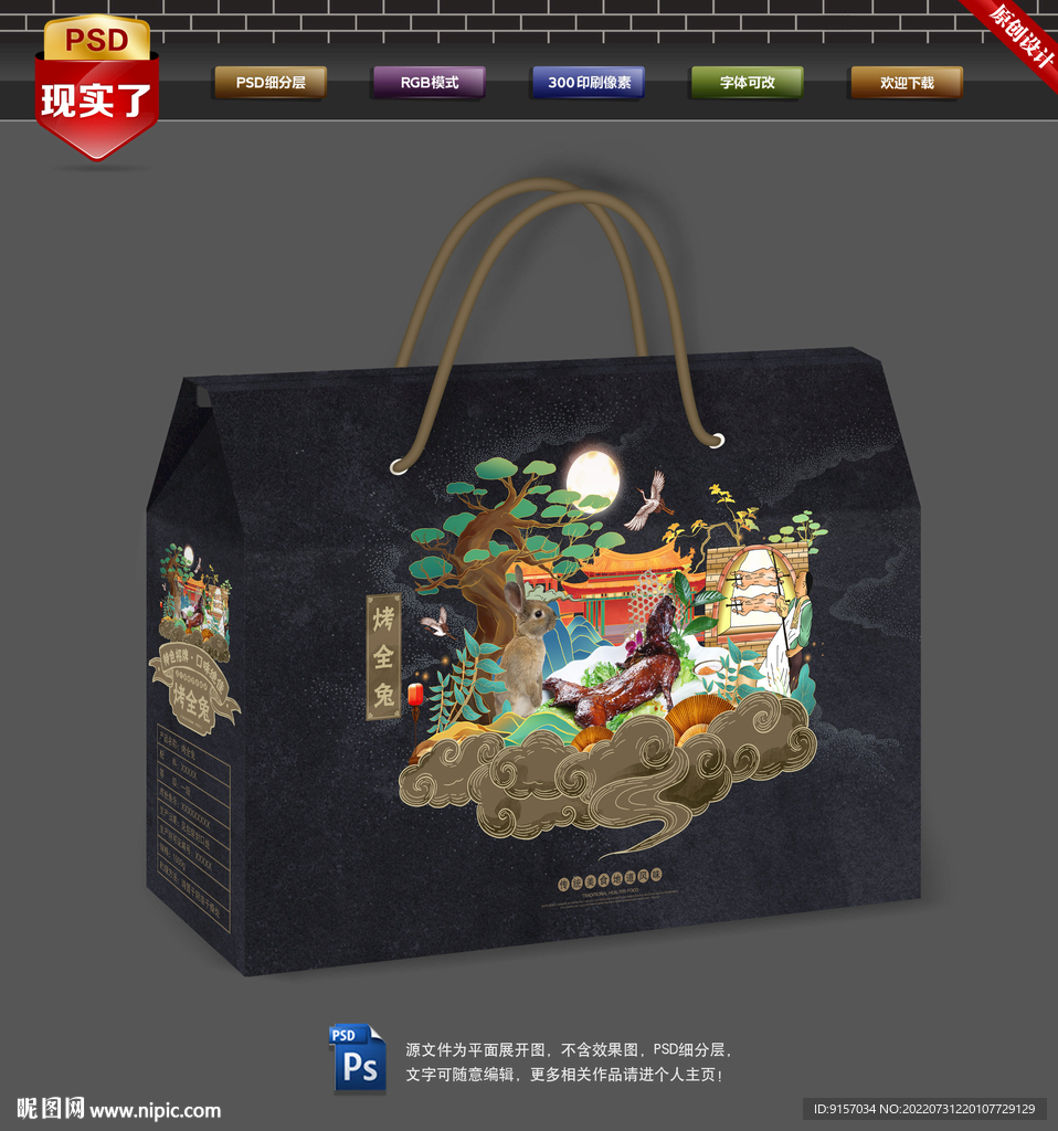 烤兔包装