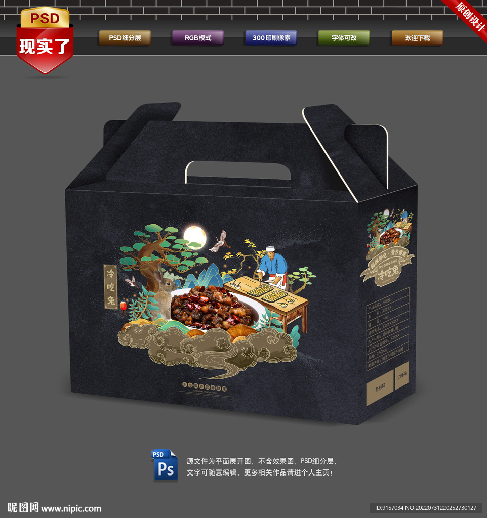 冷吃兔包装