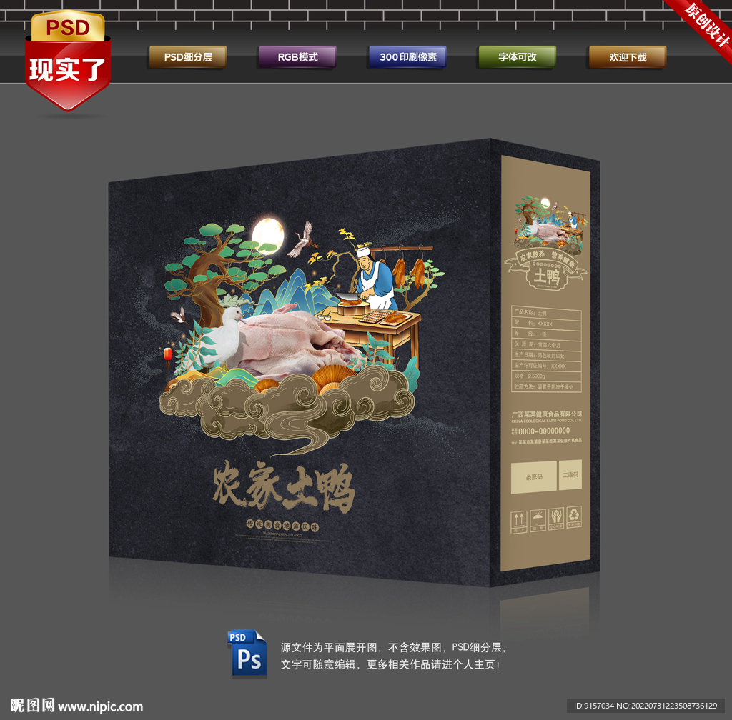 鸭包装
