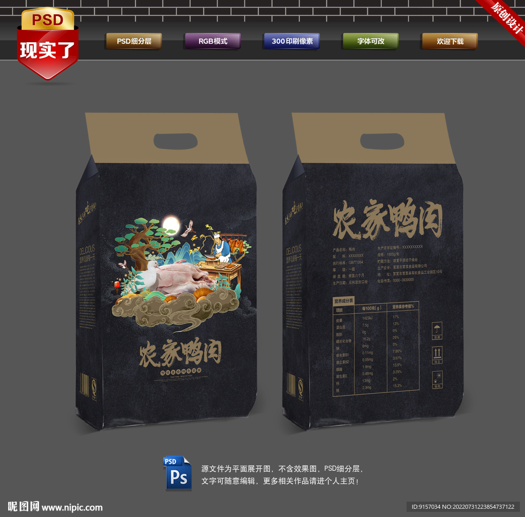 鸭肉包装