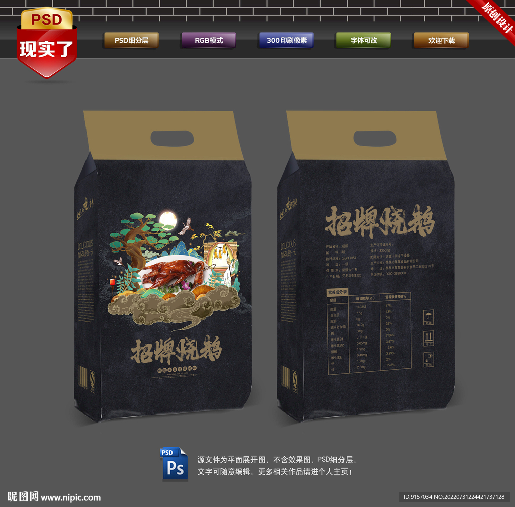 烤羊腿包装
