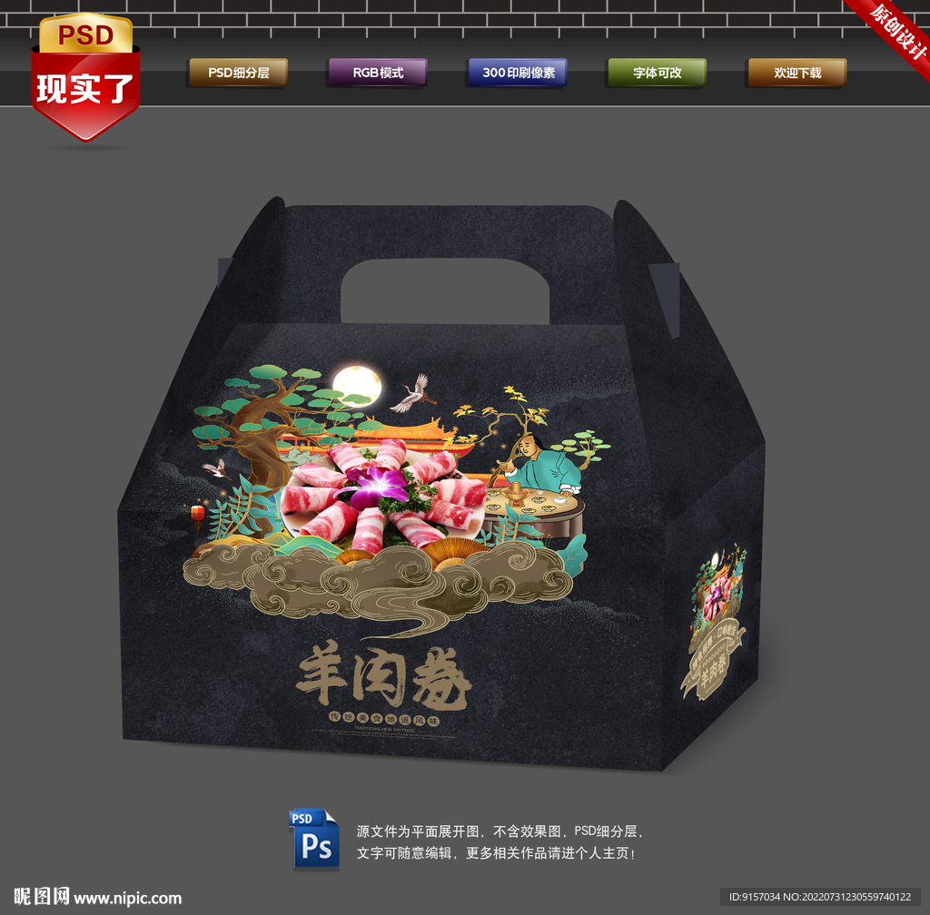 羊肉卷包装