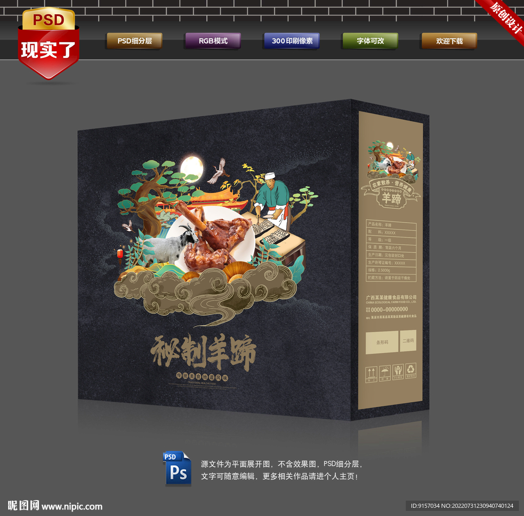 羊蹄包装