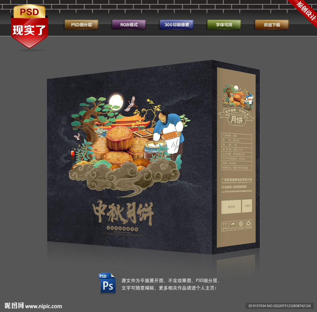 月饼包装盒