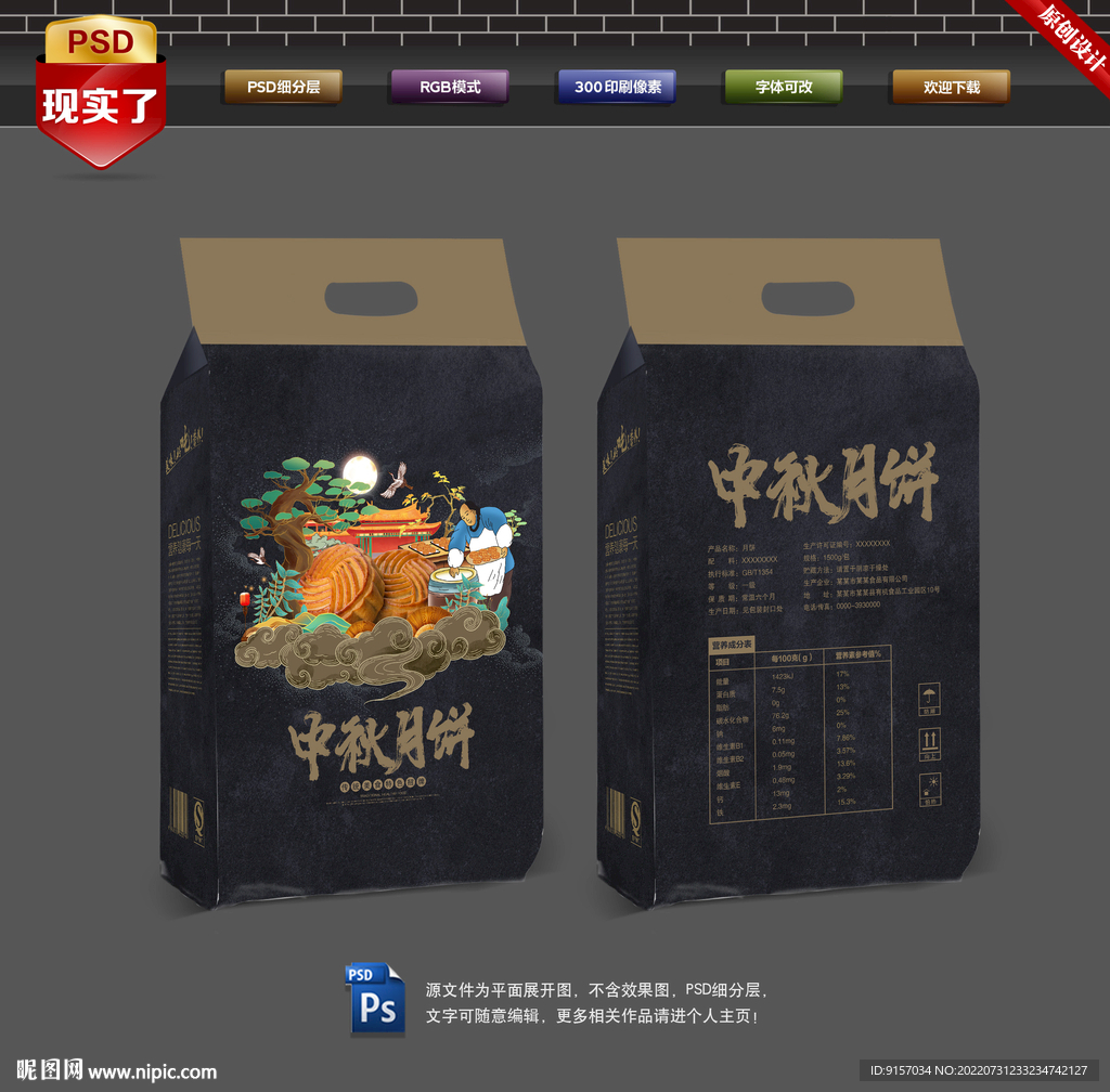 中秋包装袋