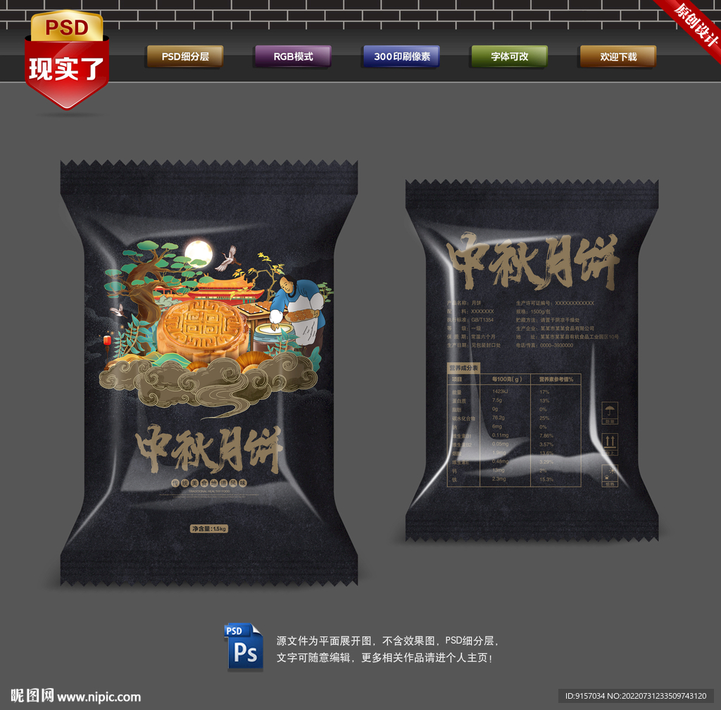 月饼包装袋