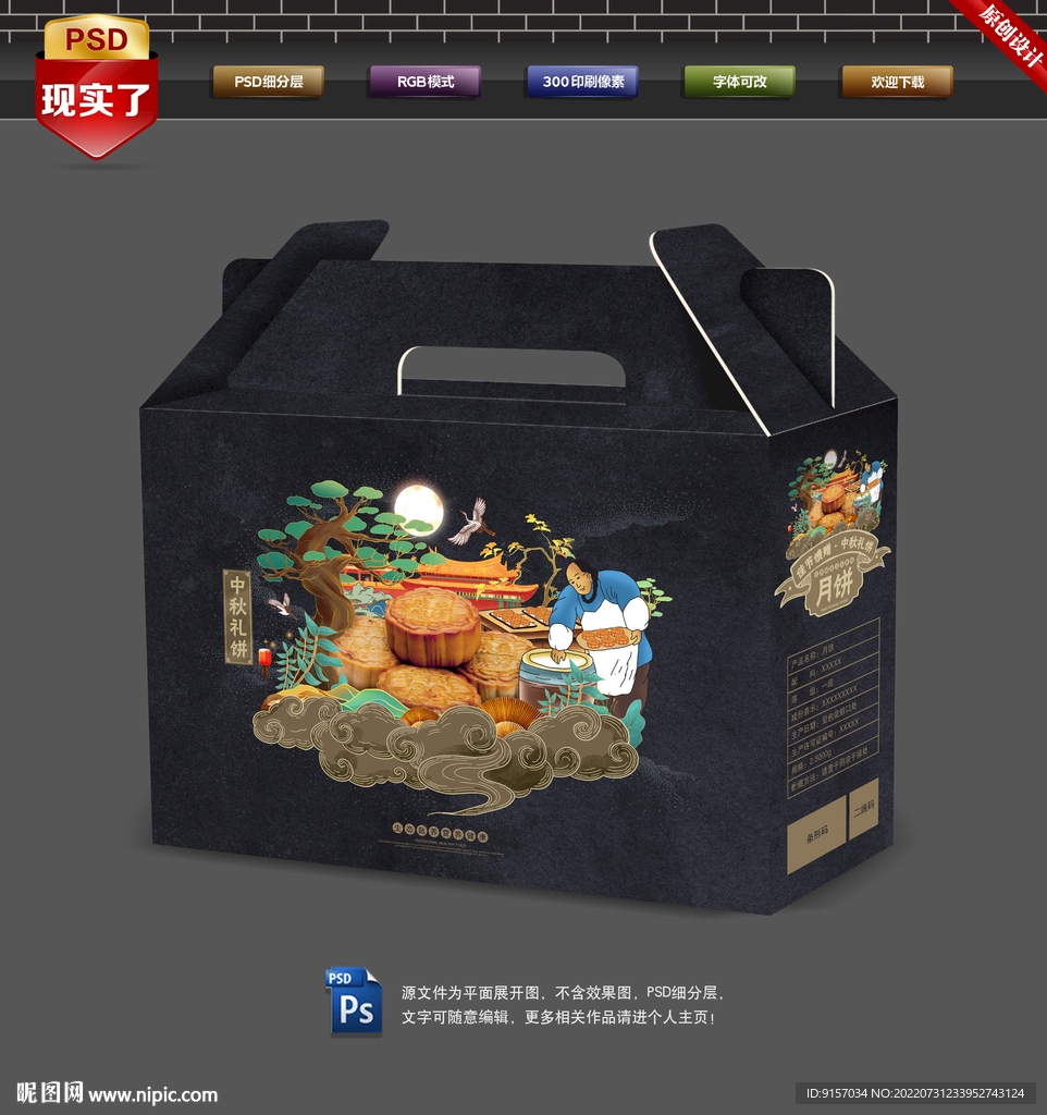 月饼包装 中秋礼盒
