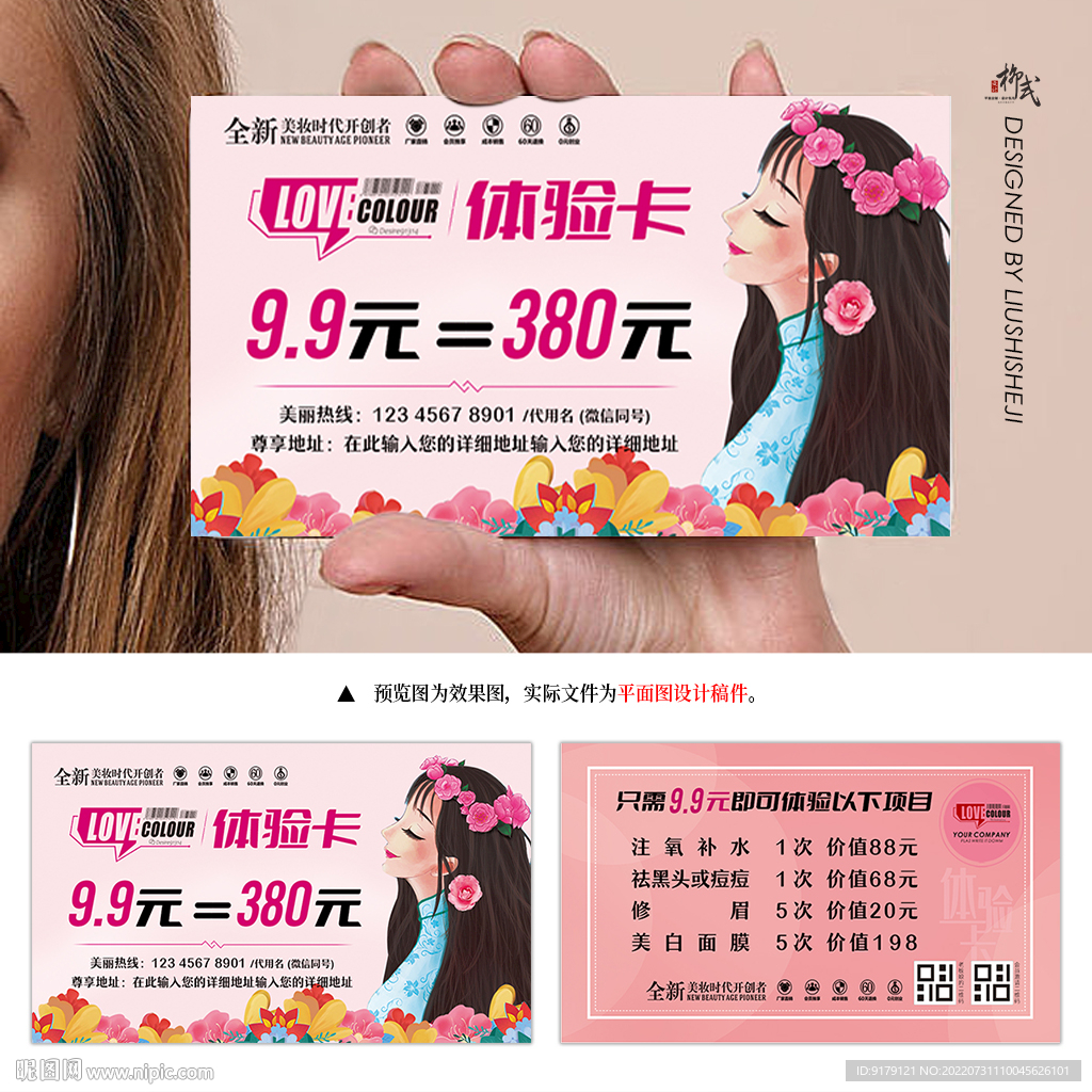 美容纹绣美甲店活动体验卡