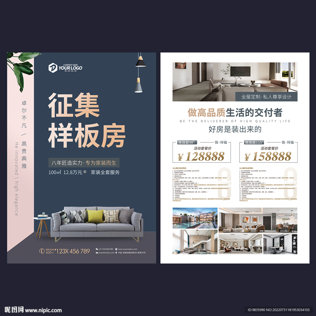 样板房征集装修宣传单