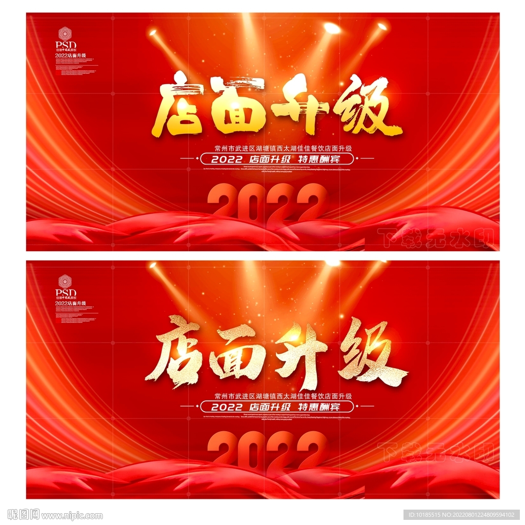 店面升级