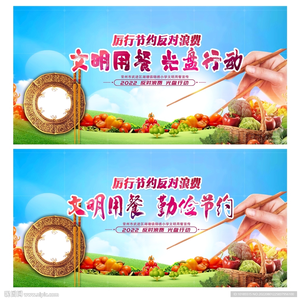 文明用餐
