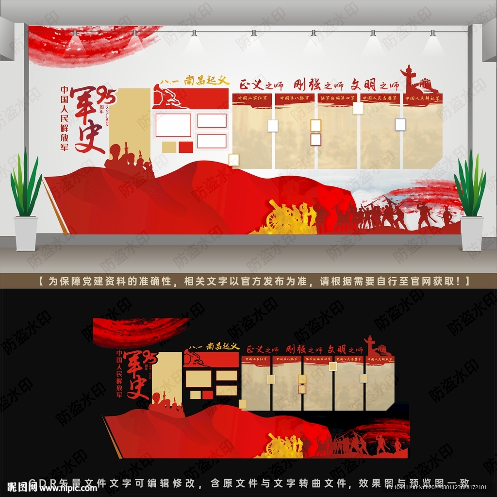 军史文化墙