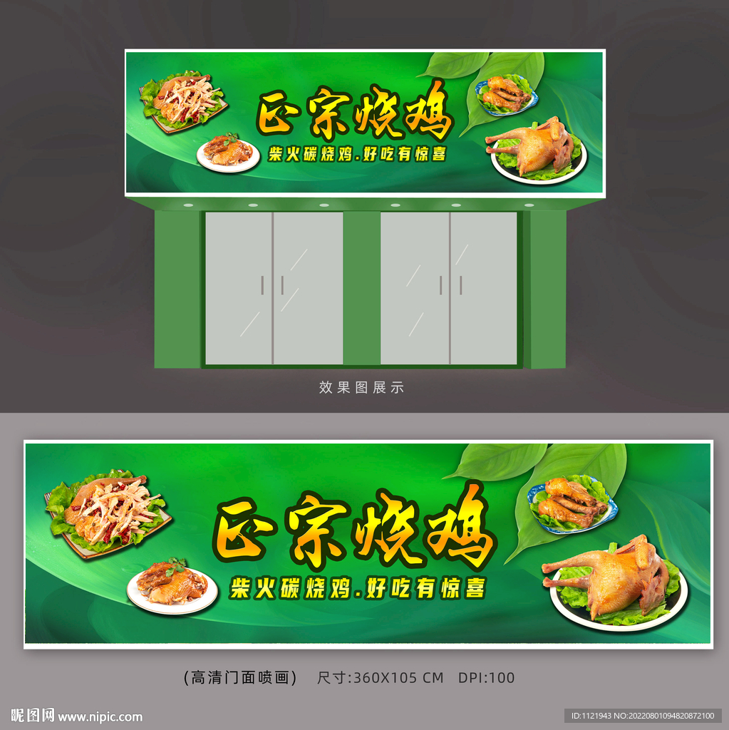 烧鸡店招牌广告