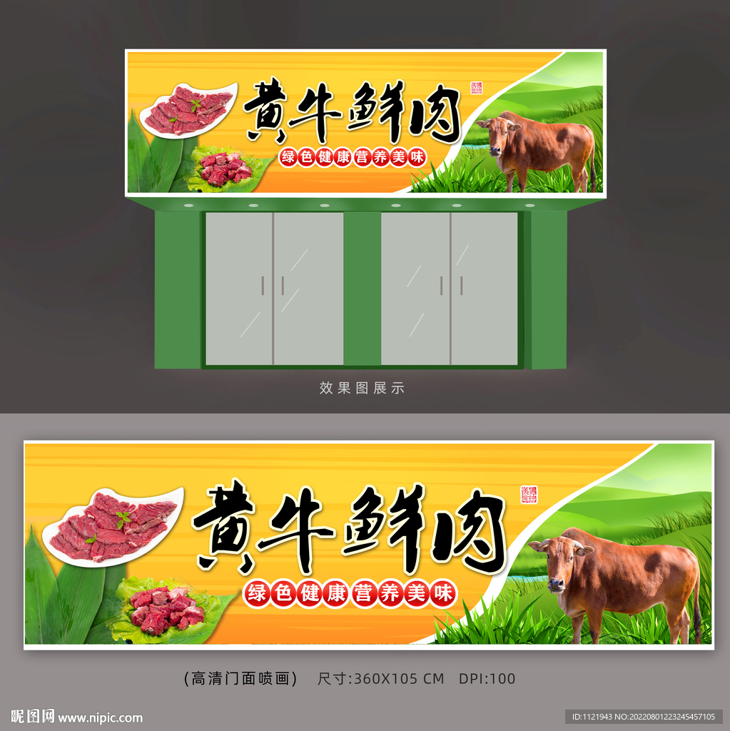 牛肉店广告牌