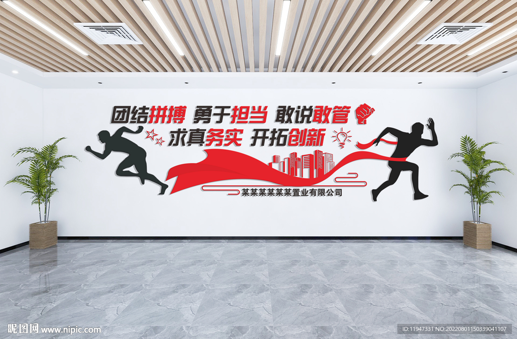 团结拼搏标语墙面装饰