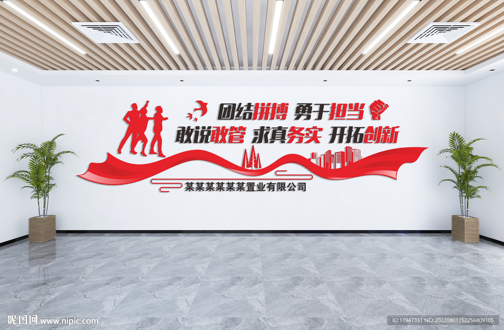 团结拼搏标语墙面装饰