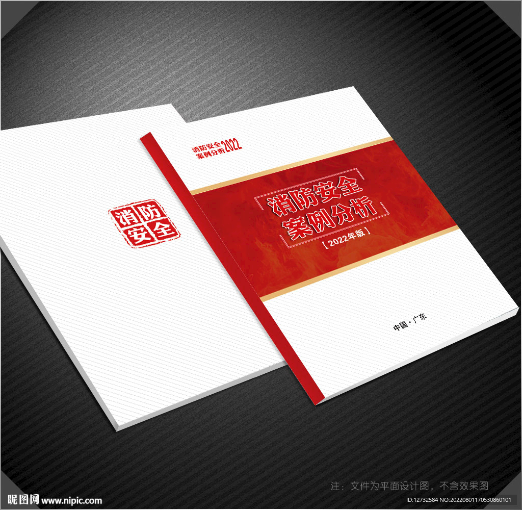 消防封面