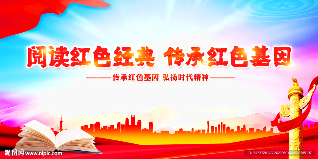 阅读红色经典