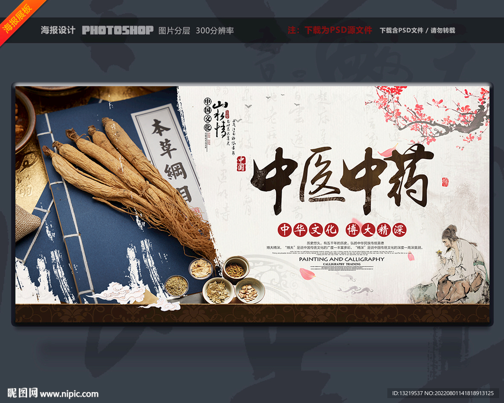 中医中药