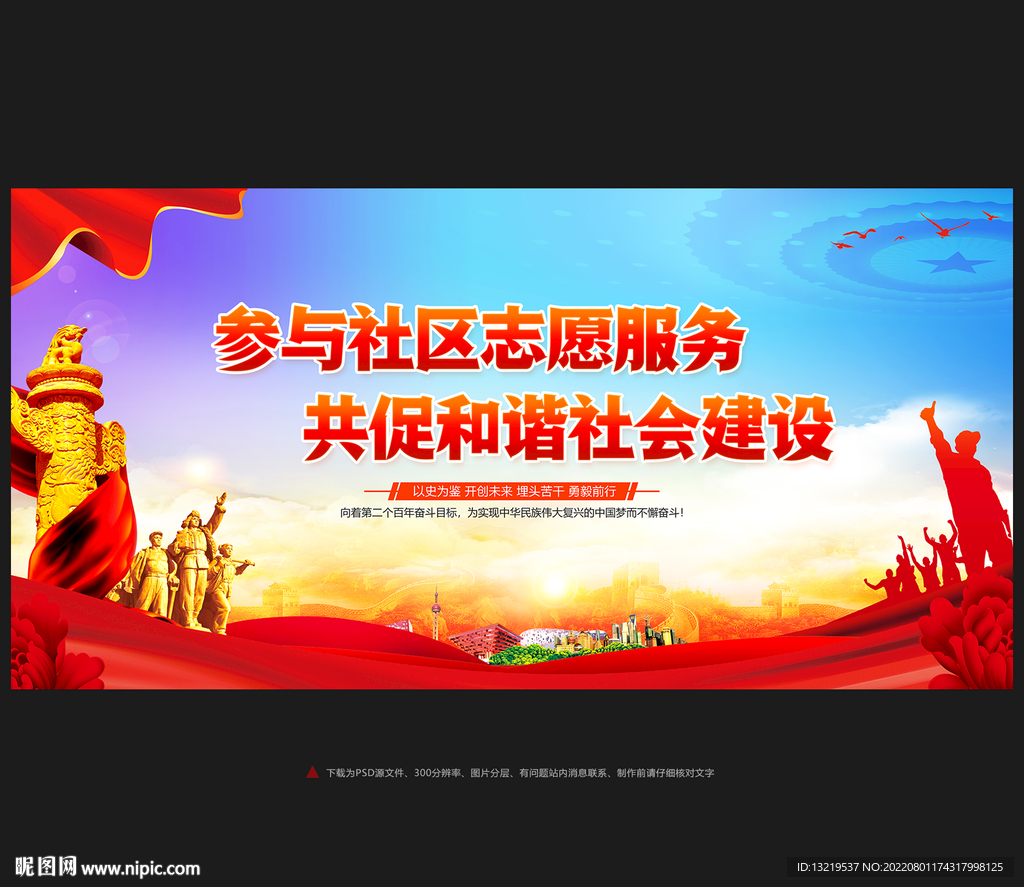 社区志愿服务
