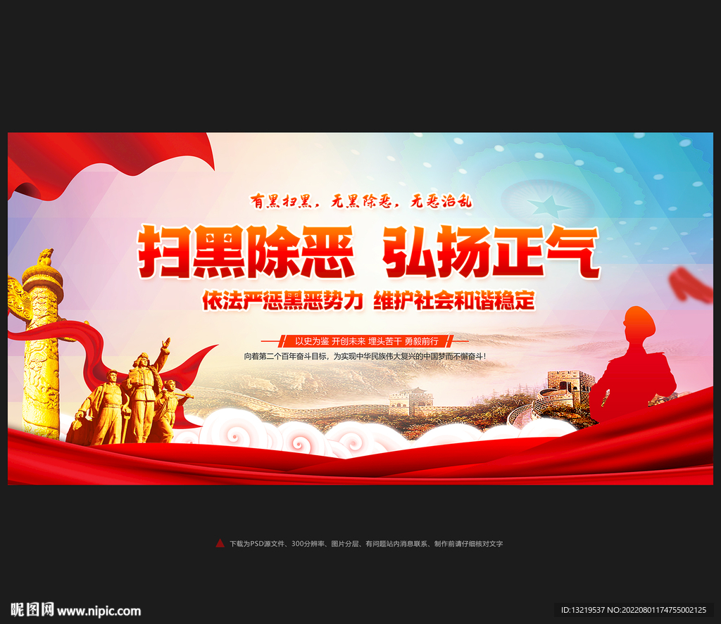 扫黑除恶