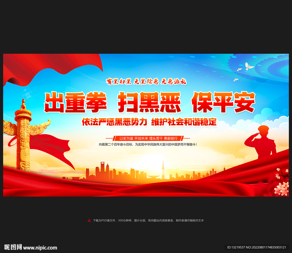 扫黑除恶标语