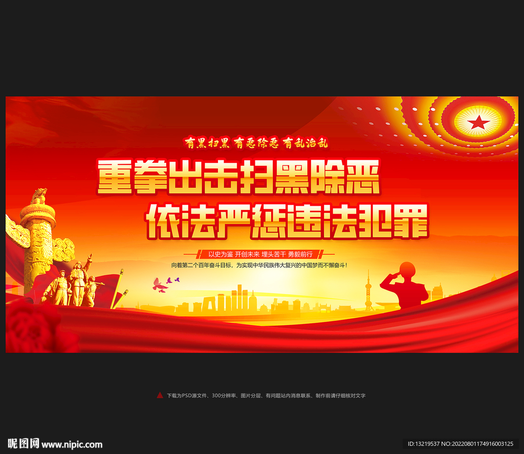 扫黑除恶宣传标语